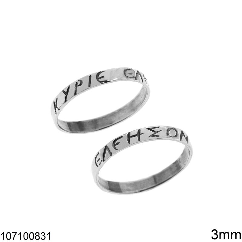 Δαχτυλίδι Ασημένιο 925 Βέρα "ΚΥΡΙΕ ΕΛΕΗΣΟΝ" 3mm, Οξυντέ