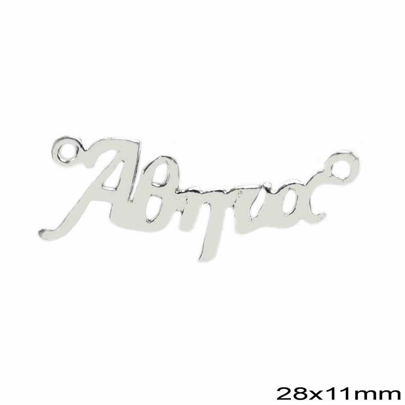 Silver 925  Spacer "Athina" 28x11mm