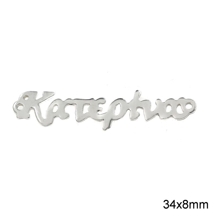 Silver 925 Spacer "Katerina" 34x8mm