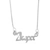Silver 925 Necklace "Dora"