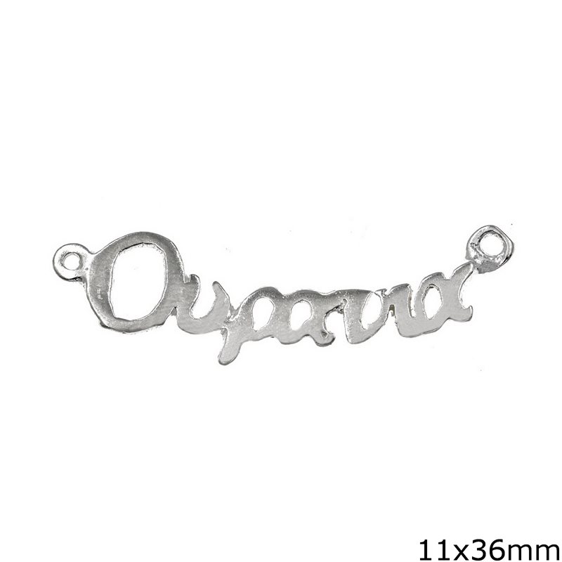 Silver 925 Spacer "Ourania" 11x36mm