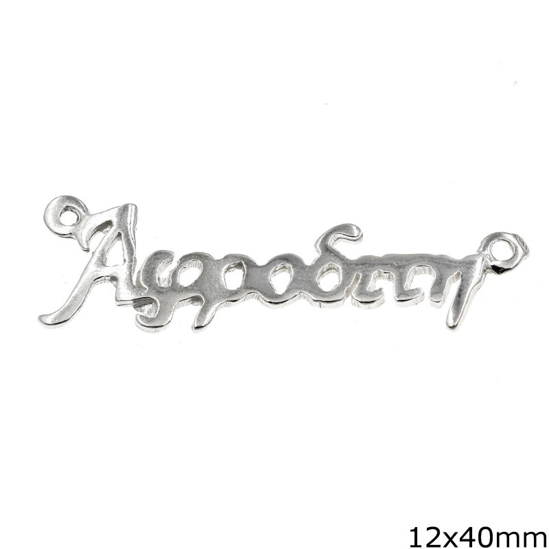 Silver 925 Spacer "Aphrodite" 12x40mm