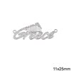 Silver 925 Spacer ''Greece'' 11x25mm